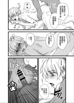 Page 24 of Mori no Shounen, Juujinrou ni Osowareru