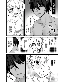 Page 8 of Mori no Shounen, Juujinrou ni Osowareru