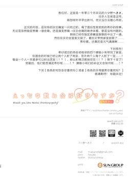 Page 26 of Ecchi na Nomikai wa Suki desu ka?