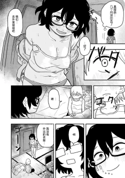 Page 16 of Doushichattano！？Marina chan
