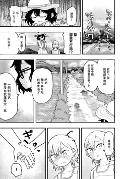 Page 25 of Doushichattano！？Marina chan