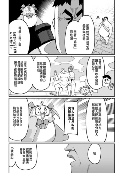 Page 66 of ハーレム王の異世界プレス漫遊記 ～最強無双のおじさんはあらゆる種族を嫁にする～ 5-6
