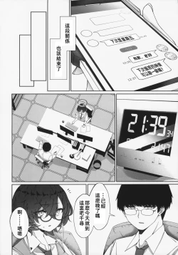 Page 14 of Midnight Maintenanci | 夜晚，要充分利用