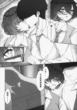 Page 16 of Midnight Maintenanci | 夜晚，要充分利用