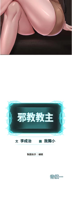 Page 108 of 邪教教主 1-42 END