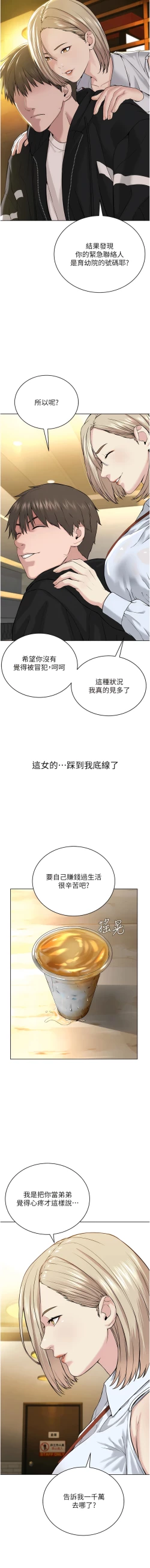 Page 123 of 邪教教主 1-42 END