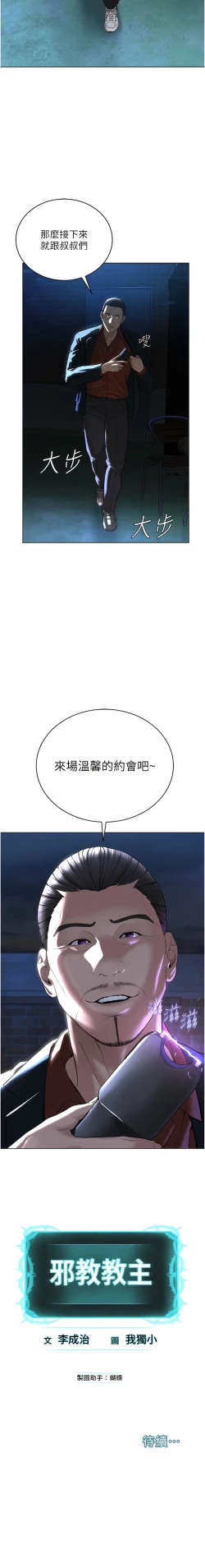 Page 148 of 邪教教主 1-42 END