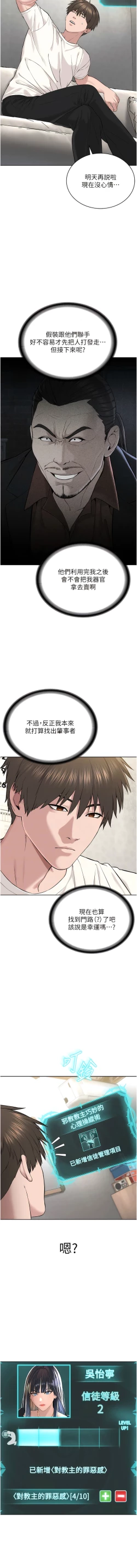 Page 157 of 邪教教主 1-42 END