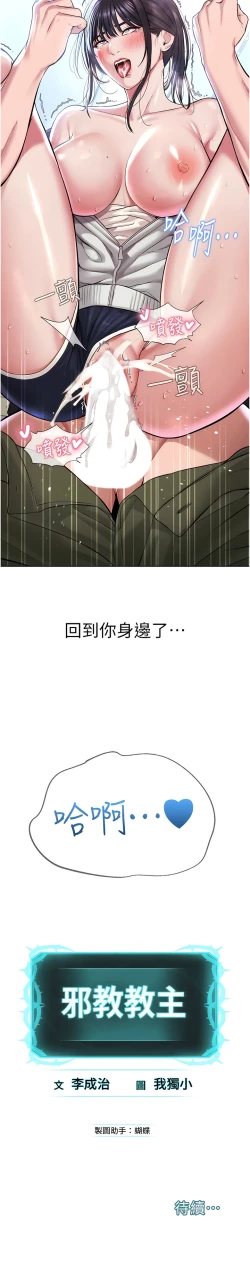 Page 187 of 邪教教主 1-42 END
