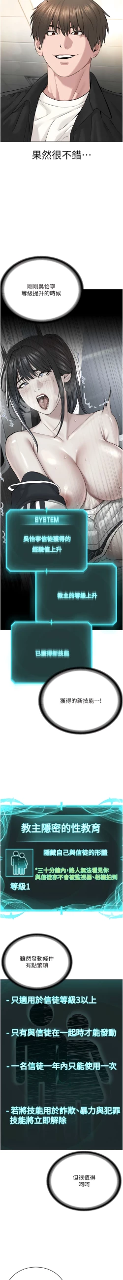 Page 207 of 邪教教主 1-42 END