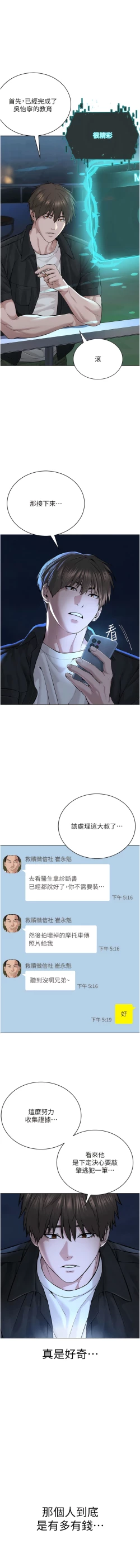 Page 220 of 邪教教主 1-42 END