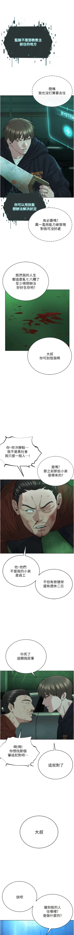 Page 238 of 邪教教主 1-42 END