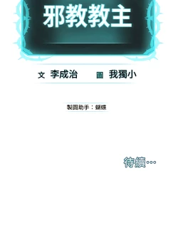 Page 244 of 邪教教主 1-42 END