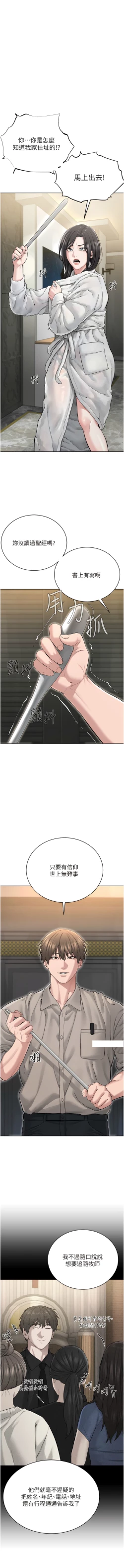 Page 288 of 邪教教主 1-42 END