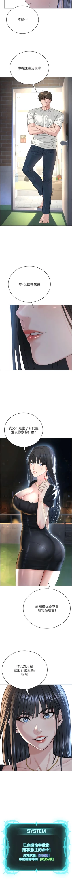 Page 29 of 邪教教主 1-42 END