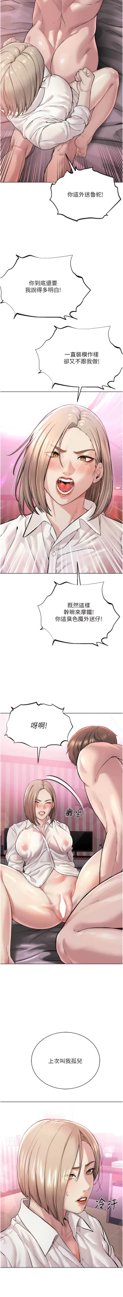 Page 376 of 邪教教主 1-42 END
