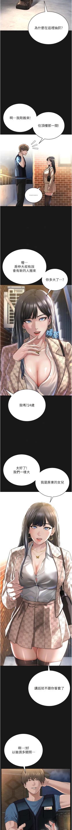 Page 43 of 邪教教主 1-42 END