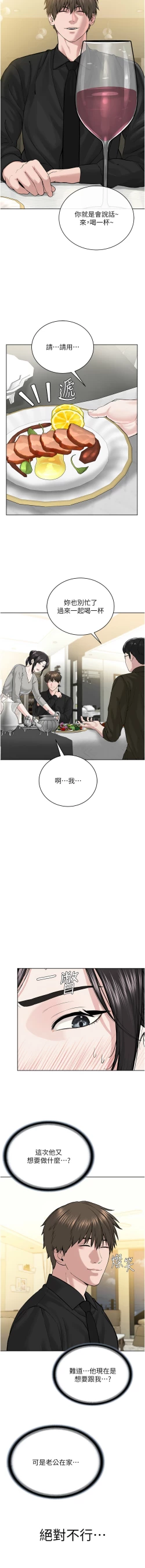 Page 509 of 邪教教主 1-42 END