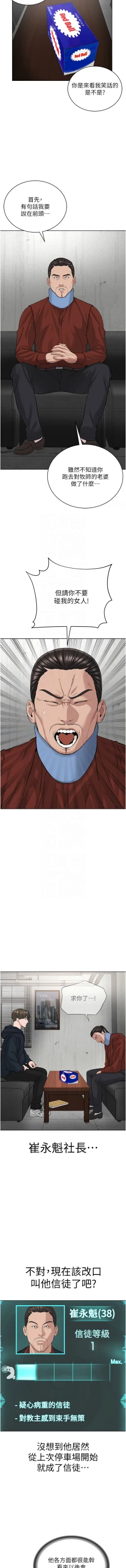 Page 582 of 邪教教主 1-42 END