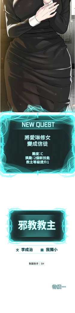 Page 586 of 邪教教主 1-42 END