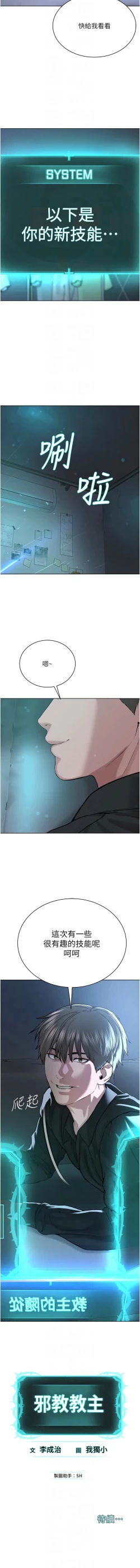 Page 621 of 邪教教主 1-42 END