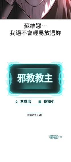 Page 636 of 邪教教主 1-42 END