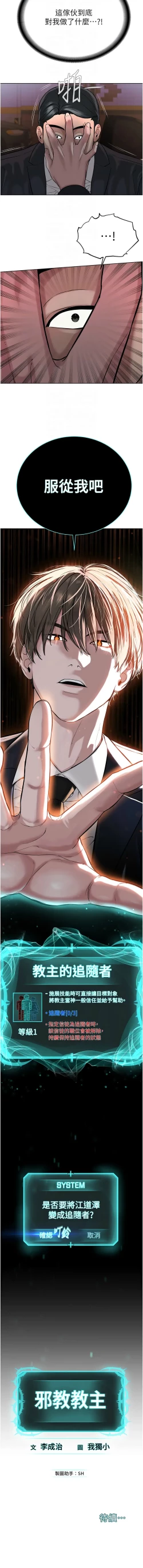 Page 672 of 邪教教主 1-42 END