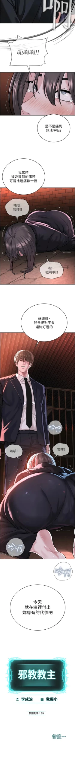 Page 685 of 邪教教主 1-42 END