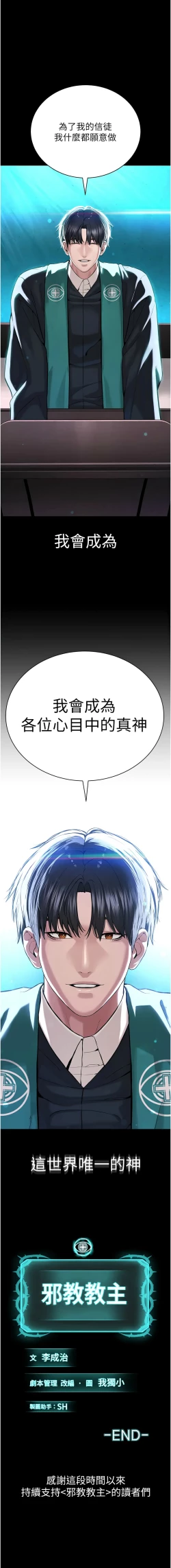 Page 734 of 邪教教主 1-42 END