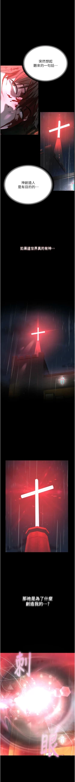 Page 8 of 邪教教主 1-42 END