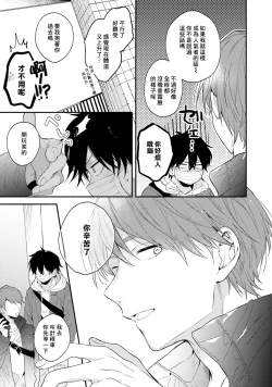 Page 111 of Instant Ad-lib Lover | 临场即兴恋人