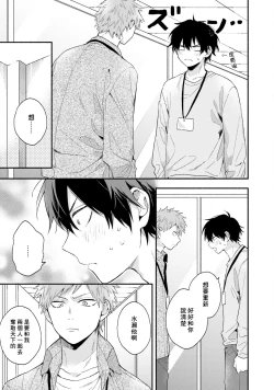 Page 113 of Instant Ad-lib Lover | 临场即兴恋人