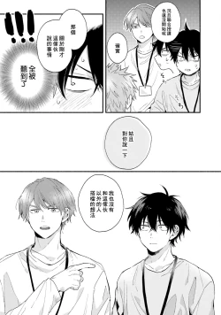 Page 115 of Instant Ad-lib Lover | 临场即兴恋人