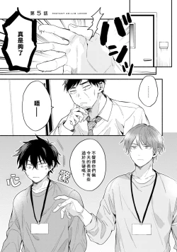 Page 123 of Instant Ad-lib Lover | 临场即兴恋人