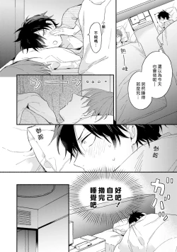 Page 158 of Instant Ad-lib Lover | 临场即兴恋人