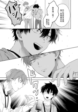 Page 15 of Instant Ad-lib Lover | 临场即兴恋人