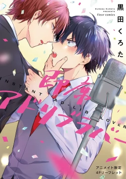 Page 184 of Instant Ad-lib Lover | 临场即兴恋人