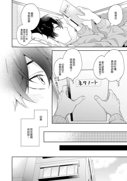 Page 22 of Instant Ad-lib Lover | 临场即兴恋人