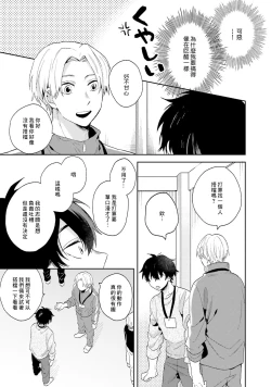 Page 25 of Instant Ad-lib Lover | 临场即兴恋人