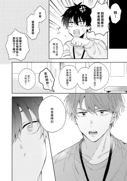 Page 28 of Instant Ad-lib Lover | 临场即兴恋人