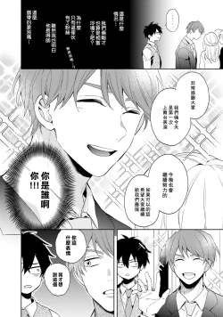 Page 38 of Instant Ad-lib Lover | 临场即兴恋人