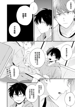 Page 74 of Instant Ad-lib Lover | 临场即兴恋人