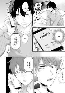 Page 98 of Instant Ad-lib Lover | 临场即兴恋人