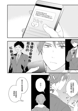 Page 110 of Instant Ad-lib Lover Debut! | 临场即兴恋人 Debut!