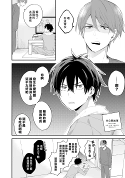 Page 164 of Instant Ad-lib Lover Debut! | 临场即兴恋人 Debut!