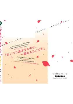 Page 172 of Instant Ad-lib Lover Debut! | 临场即兴恋人 Debut!