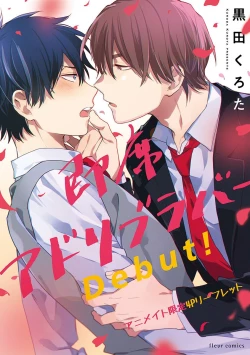 Page 179 of Instant Ad-lib Lover Debut! | 临场即兴恋人 Debut!