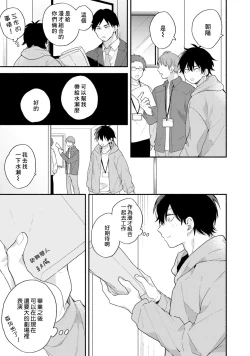 Page 19 of Instant Ad-lib Lover Debut! | 临场即兴恋人 Debut!
