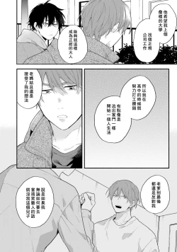 Page 26 of Instant Ad-lib Lover Debut! | 临场即兴恋人 Debut!
