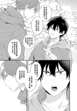 Page 29 of Instant Ad-lib Lover Debut! | 临场即兴恋人 Debut!